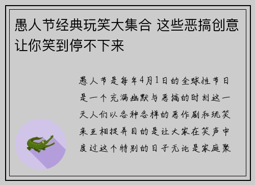 愚人节经典玩笑大集合 这些恶搞创意让你笑到停不下来