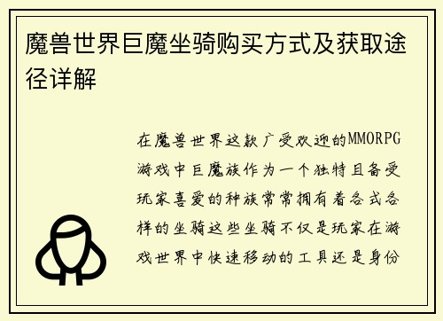 魔兽世界巨魔坐骑购买方式及获取途径详解