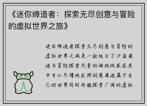 《迷你缔造者：探索无尽创意与冒险的虚拟世界之旅》