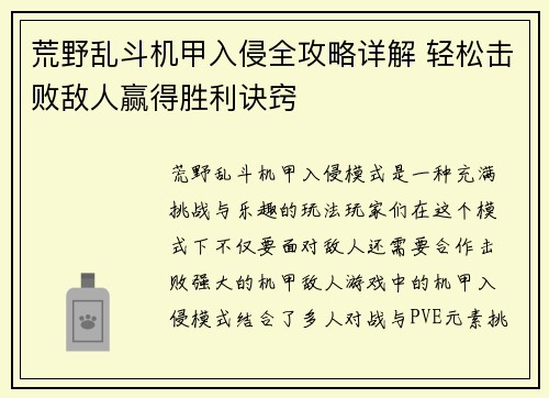 荒野乱斗机甲入侵全攻略详解 轻松击败敌人赢得胜利诀窍