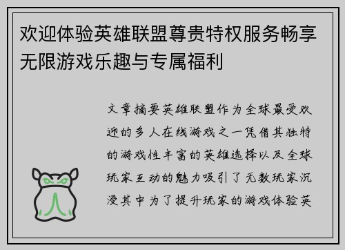 欢迎体验英雄联盟尊贵特权服务畅享无限游戏乐趣与专属福利