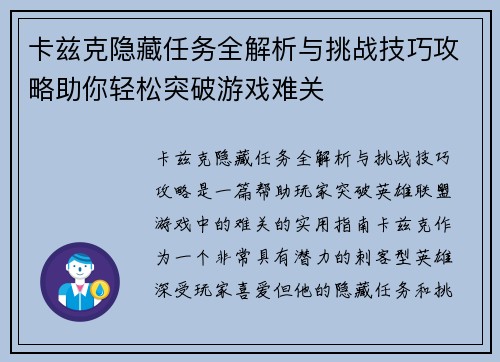 卡兹克隐藏任务全解析与挑战技巧攻略助你轻松突破游戏难关