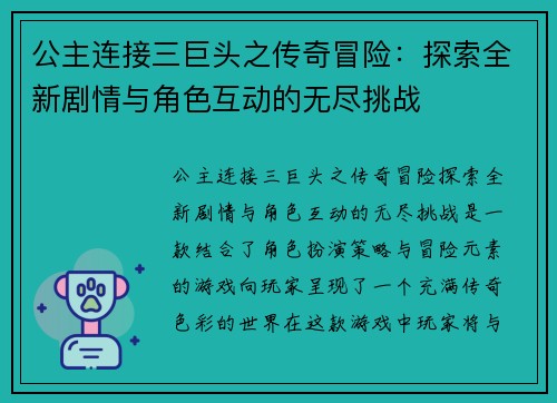 公主连接三巨头之传奇冒险:探索全新剧情与角色互动的无尽挑战 公主连接三巨头之传奇冒险:探索全新剧情与角色互动的无尽挑战